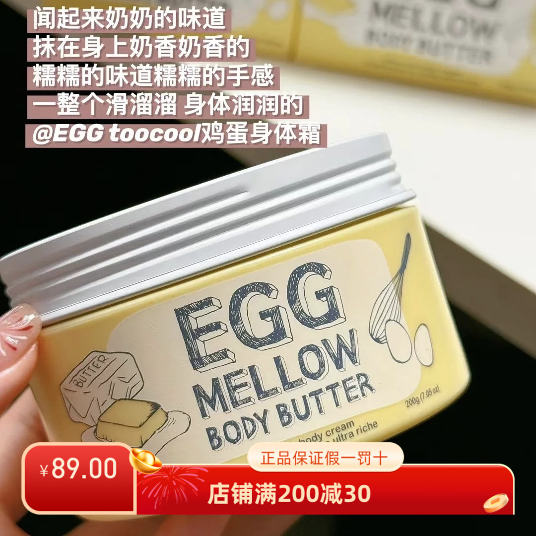 大罐200g！韩国EGG罐装身体乳补水保湿滋润超锁水秋冬换季滋养