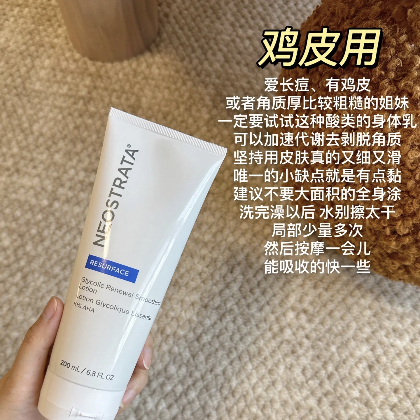 美国芯丝翠Neostrata倍舒润肤果酸身体乳10%改善鸡皮角质滋润亮白