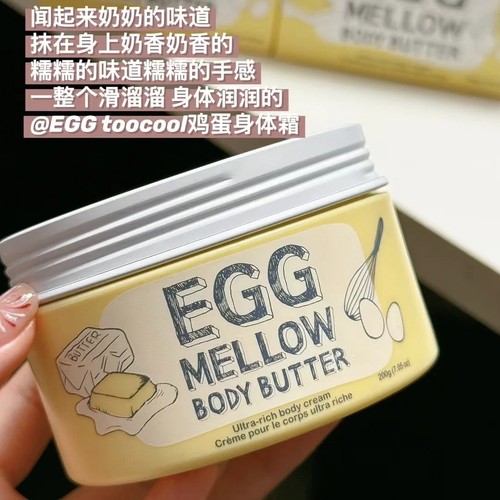 大罐200g！韩国EGG罐装身体乳补水保湿滋润超锁水秋冬换季滋养