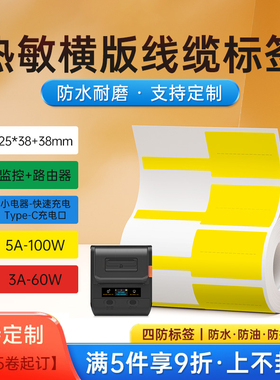 德佟印立方DP30S横版线缆标签纸标签机打印纸移动联通电信logo通信机房旗帜刀型F型尾纤热敏防水不干胶网线贴