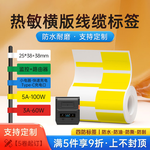 德佟DP30S横版线缆标签纸通信