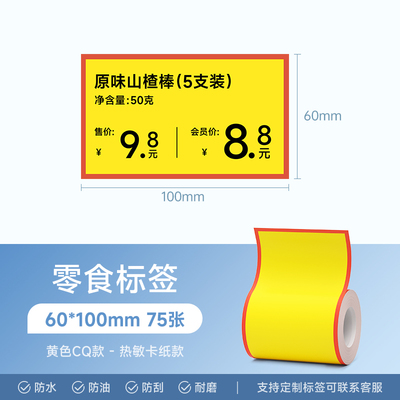 德佟印立方DP30S/DP305P零食店价格标签纸爆炸贴促销活动打折商品条码水果店打价格超市不干胶贴纸标签打印纸