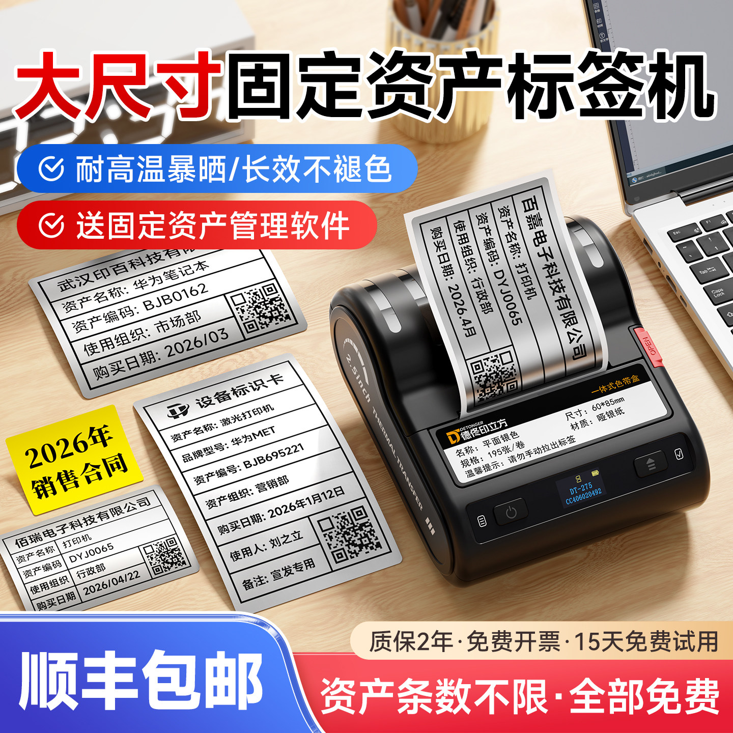德佟印立方DT-275/285固定资产标签打印机热转印便携蓝牙办公设备文件夹档案小型碳带哑亚银不干胶贴纸标签机