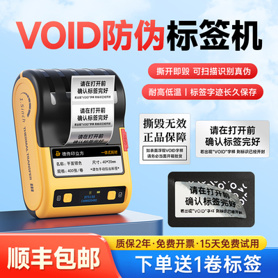 德佟印立方DT5150热转印VOID防伪标签打印机防撕毁可扫描识别真伪