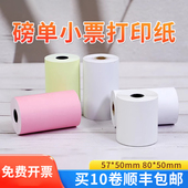 黄色彩色便携式 红色 打印机收据发票纸 DP80S80mm宽热敏小票纸地磅单热敏收银纸蓝色 德佟印立方DP30S