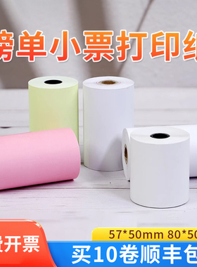 德佟印立方DP30S/DP80S80mm宽热敏小票纸地磅单热敏收银纸蓝色 红色 黄色彩色便携式打印机收据发票纸