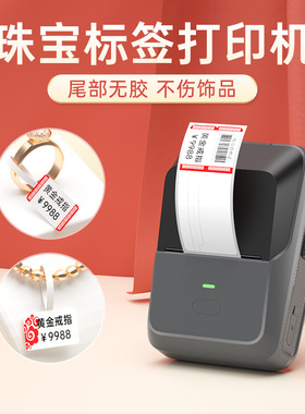 德佟印立方P2珠宝标签打印机首饰标签价格吊牌手持小型蓝牙眼镜手表玉器翡翠标价签黄金白银饰品打价格标签机