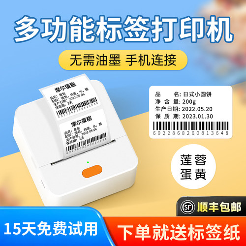 德佟印立方P1标签打印机热敏贴纸