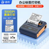德佟印立方DP300P亚银纸标签打印机办公标签蓝牙手持便携式 食品大尺寸标签机 热敏设备固定资产哑银不干胶服装