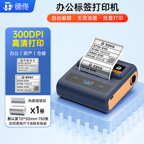 亚银纸标签打印机办公大尺寸资产