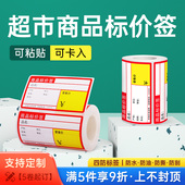 纸不干胶打印纸商品标价签烟草商店超市便利店货架产品价格标签纸贴纸定制卡纸 27热敏条码 德佟印立方P2 DP30