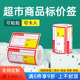 纸不干胶打印纸商品标价签烟草商店超市便利店货架产品价格标签纸贴纸定制卡纸 27热敏条码 德佟印立方P2 DP30
