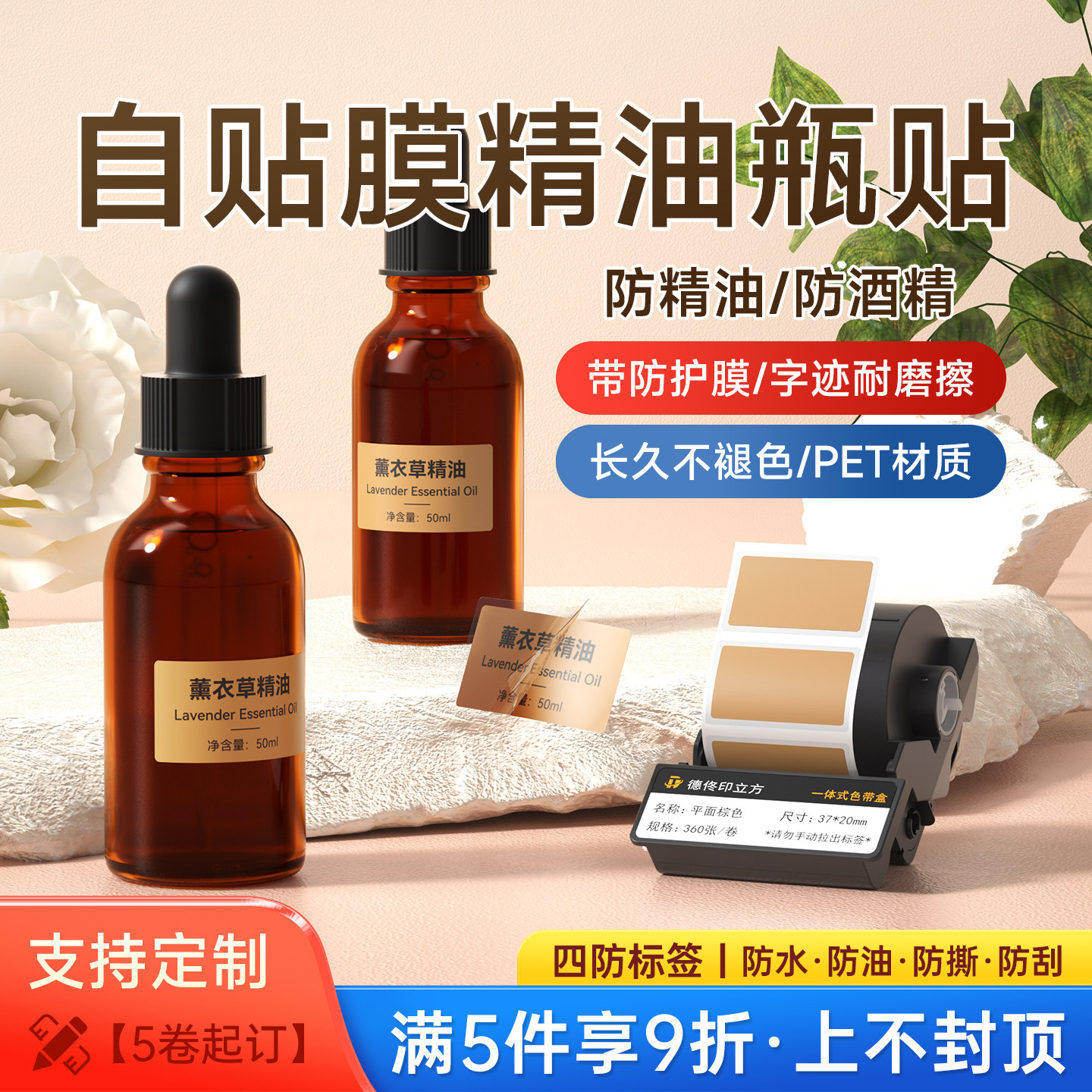 德佟印立方DT5150/350精油瓶标签纸香水美妆小样分装瓶身瓶盖不干胶贴纸防水防油二维码透明自贴膜标签打印纸