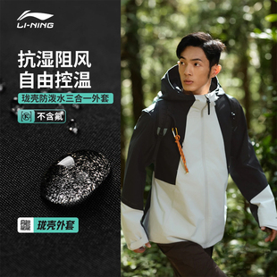 090 加绒防泼水运动风衣AWBV089 李宁户外CF溯 珑壳三合一外套男款