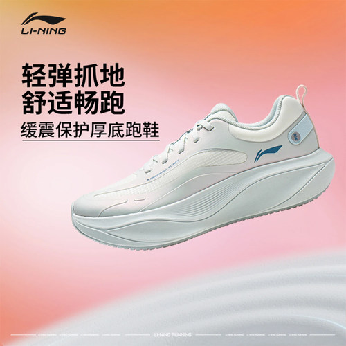 李宁惊鸿COMFY缓震保护跑步鞋女款2026新款轻弹厚底运动鞋ARHW008 - 封面