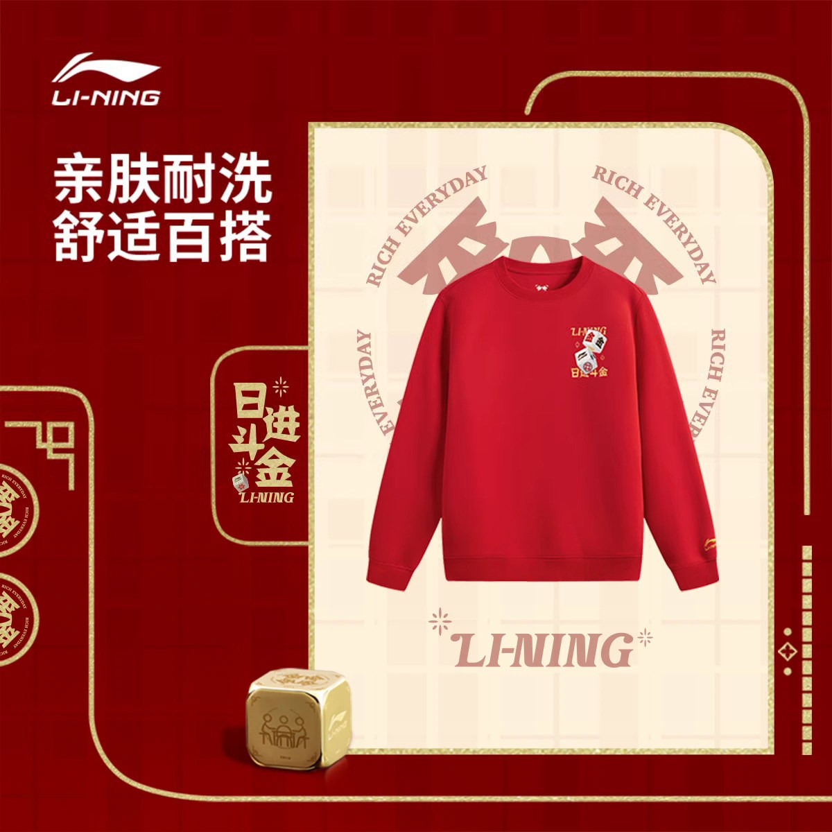 李宁卫衣日进斗金红色本命年