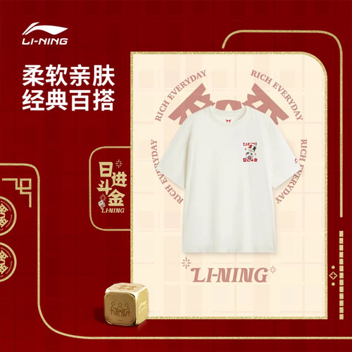李宁短袖T恤日进斗金红色新年款
