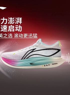 李宁飞电5ELITE 超䨻跑步鞋男女回弹碳板竞速马拉松运动鞋ARMV003