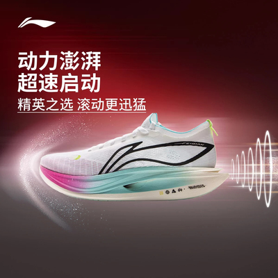 李宁飞电5ELITE超䨻跑步鞋