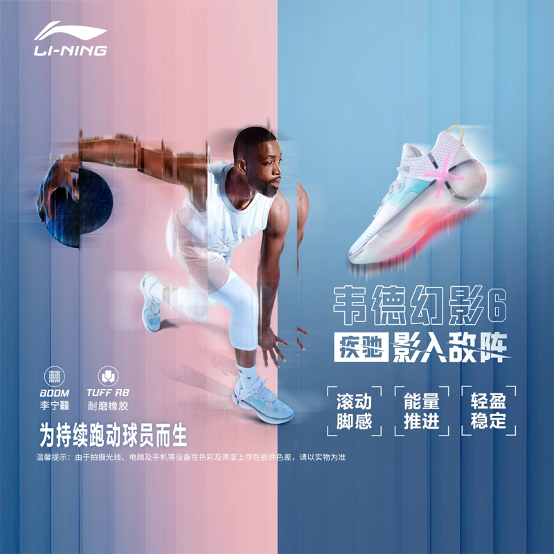 李宁韦德幻影6篮球鞋缓震耐磨