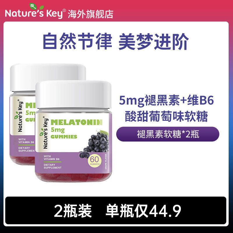 美国natureskey褪黑素睡眠软糖助退色闪片安自然之钥sleep葡萄2瓶
