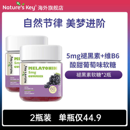 natureskey褪黑素睡眠软糖美国