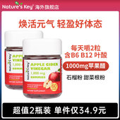 美国NaturesKey苹果醋软糖自然之钥1000mg消化健身膳食纤维 2瓶