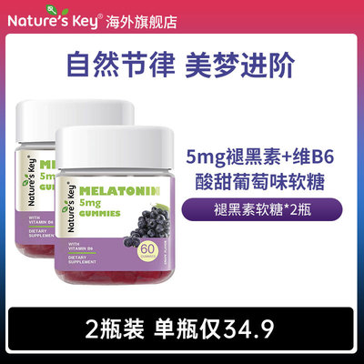 natureskey褪黑素睡眠软糖美国