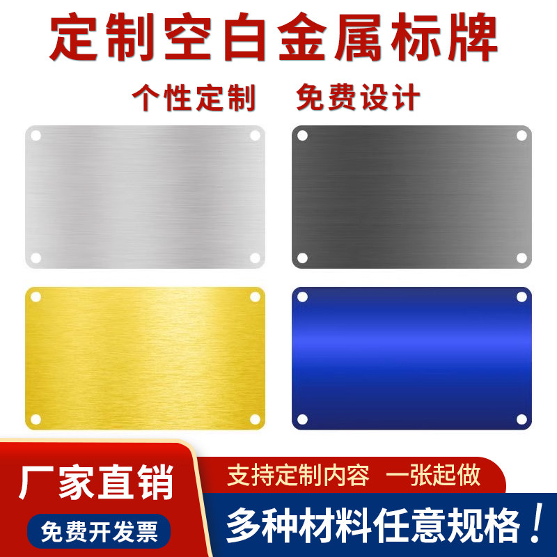 空白铭牌定做不锈钢标识牌激光刻字黑色铝牌位号牌金属标牌可定制