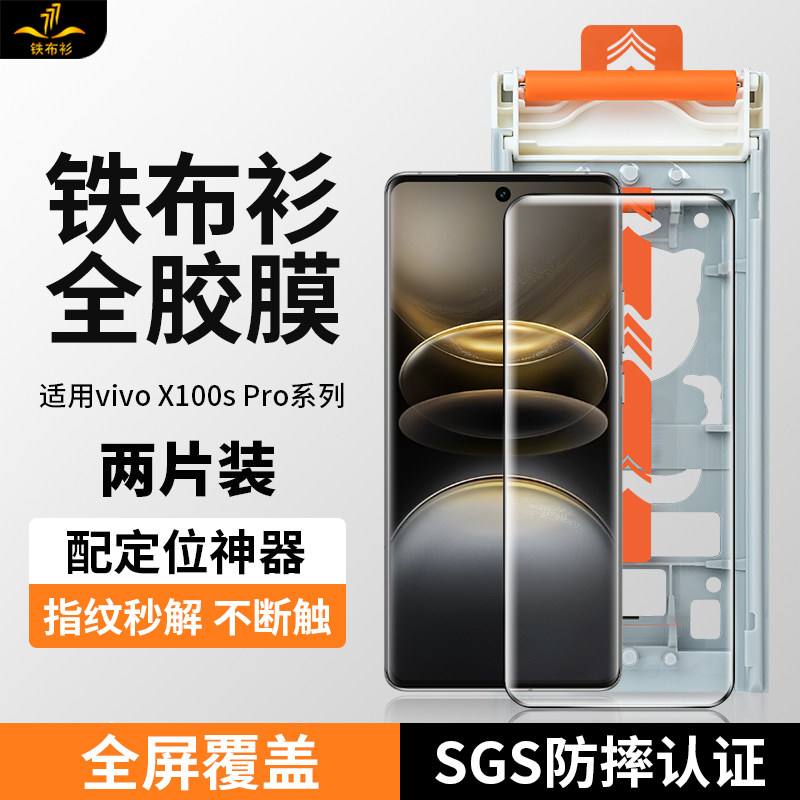 【3D热弯膜】铁布衫适用于vivox100spro钢化膜x200全胶膜vivox100手机膜陶瓷膜防爆抗指纹保护手机贴膜