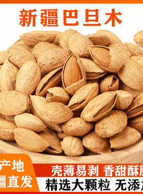 手剥纸皮巴旦木原味薄皮无添加