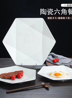饭店炒菜盘六角形陶瓷酒店后厨餐具餐厅家用菜碟创意商用白色盘子