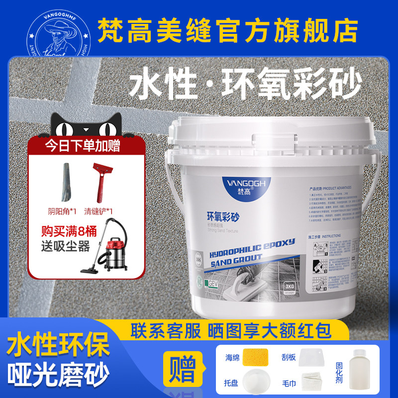 桶装环氧彩砂梵高彩砂官方旗舰店