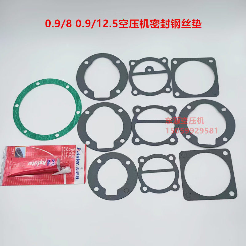 空压机通用0.9/8密封垫钢丝垫
