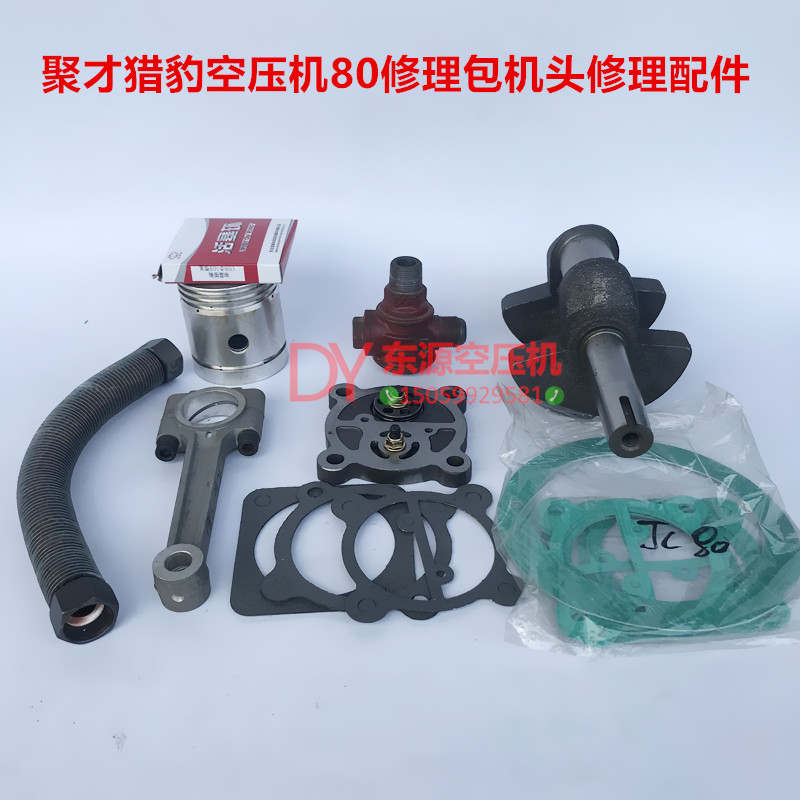 聚才空压机4KW5.5KW机头修理配件