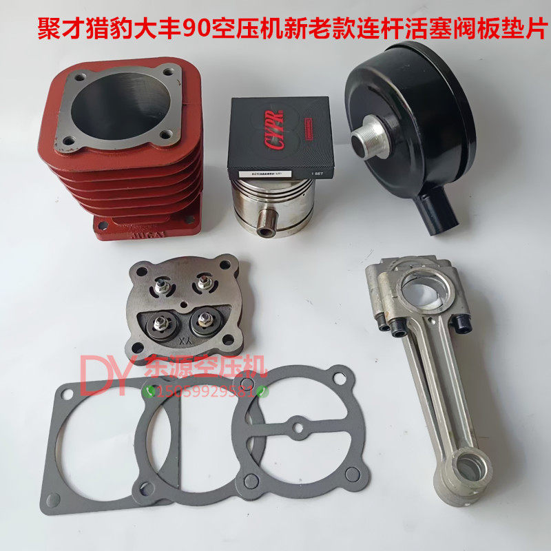 聚才９０＼10HP活塞式空压机配件