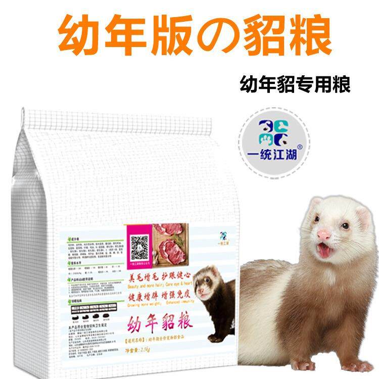 貂粮幼年貂食成貂老年貂粮宠物貂饲料玛雪儿雪貂酶解鲜肉宠物貂粮