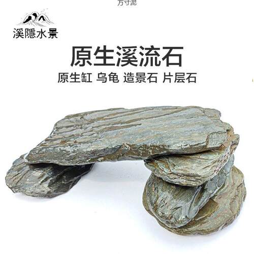 原生缸溪流片石乌龟晒背片岩造景台鱼缸爬宠假山组合石片晒台