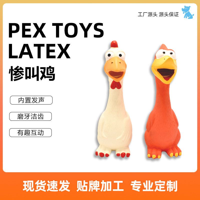 爱狗狗玩具怪叫鸭惨叫鸡发泄解闷大型犬狗狗益智玩具