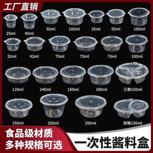 p2 p4一次性密封调料盒小醋盒分体盖外卖打包盒无盖酱料杯成都