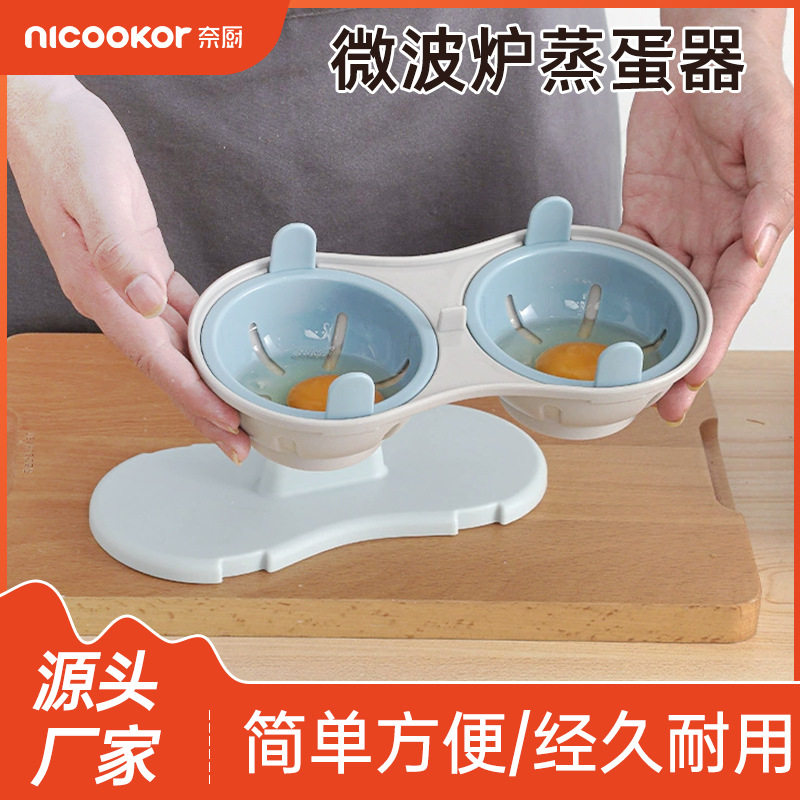 现货微波炉蒸蛋器带盖蒸笼水煮鸡蛋蒸盒模具溏心蛋制作工具