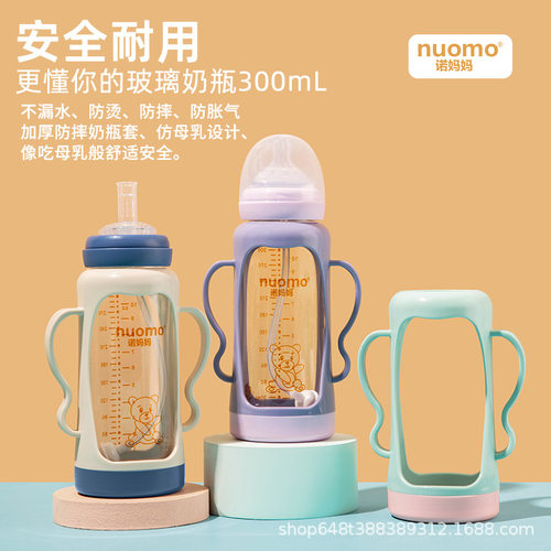 诺妈妈带防摔保护套玻璃奶瓶300mL大童宝宝喝奶1岁23以上吸管杯