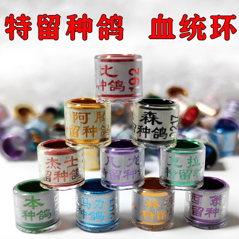 血统环名家环足环鸽子脚环特留种鸽环胡本瓦特克拉克詹森盖比