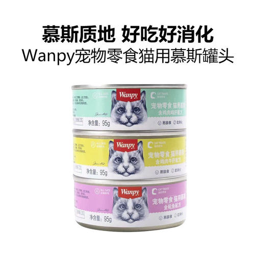 Wanpy顽皮猫罐头95g 成幼猫咪零食罐头非主食猫罐头增肥发腮