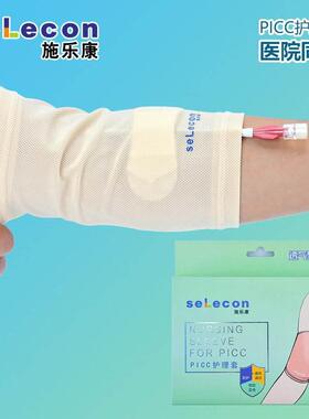 plcc防水保护套手臂化疗袖套静脉留置针术后洗澡胳膊维护