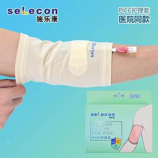 plcc防水保护套手臂化疗袖套静脉留置针术后洗澡胳膊维护