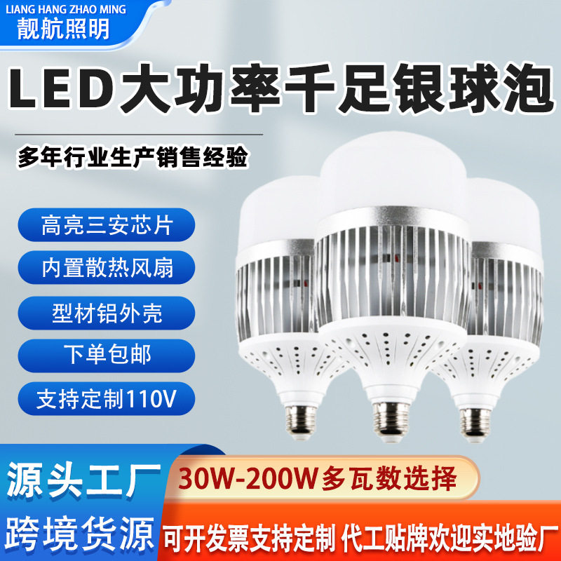 led球泡灯大功率200w灯泡家用螺口e27节能灯厂房车间仓库照明灯泡