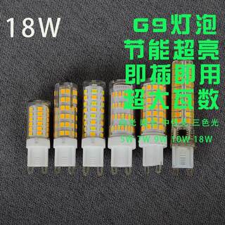 g9led灯泡三色变光4000k中性光白光18w大功率光源超亮插脚灯珠专