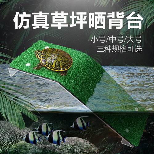 诺摩水陆缸龟缸两栖缸乌龟爬梯晒背仿真草坪造景亚克力浮岛晒台