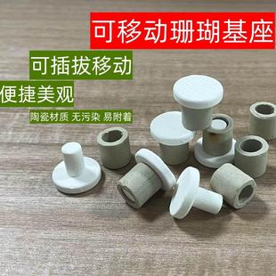 珊瑚t型基座 可移动T型珊瑚底座 可插拔珊瑚 繁殖珊瑚断枝基座